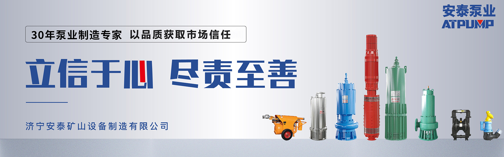 濟(jì)寧安泰礦山設(shè)備制造有限公司