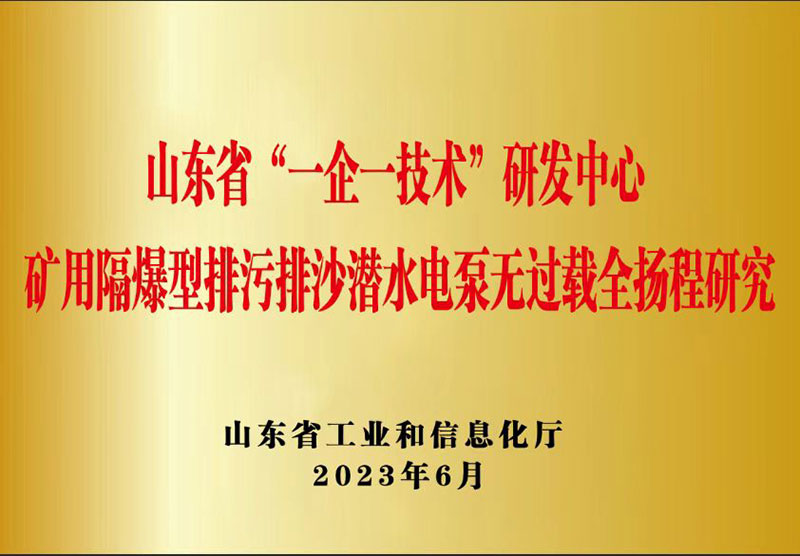 3礦用隔爆型排污排沙潛水電泵無過載全揚程研究