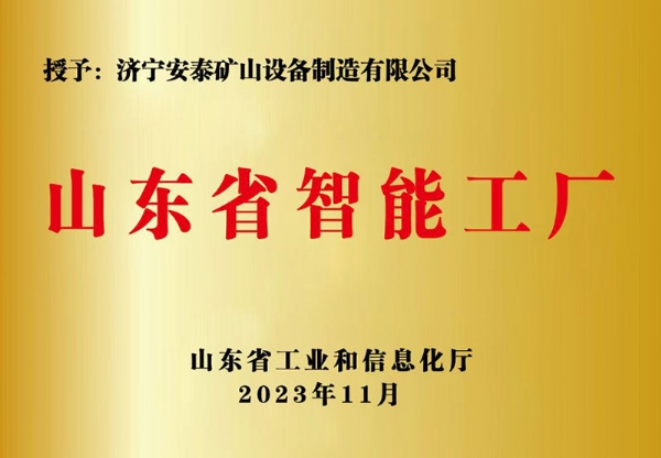 山東省智能工廠