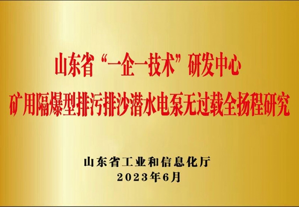 礦用隔爆型排污排沙潛水電泵無過載全揚程研究