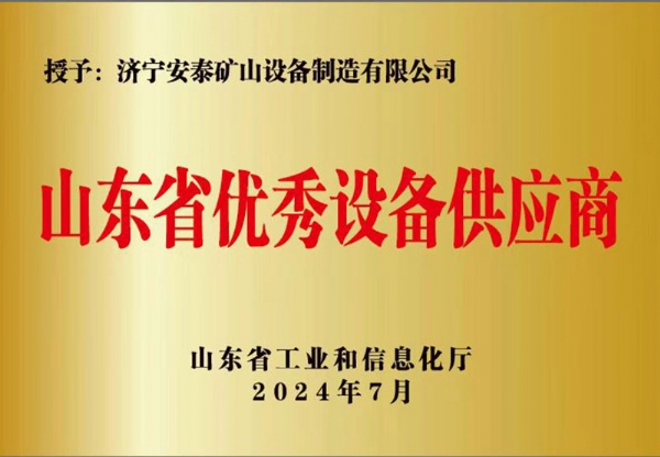 山東省優(yōu) 秀設(shè)備供應(yīng)商